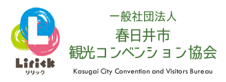 春日井観光コンベンション協会