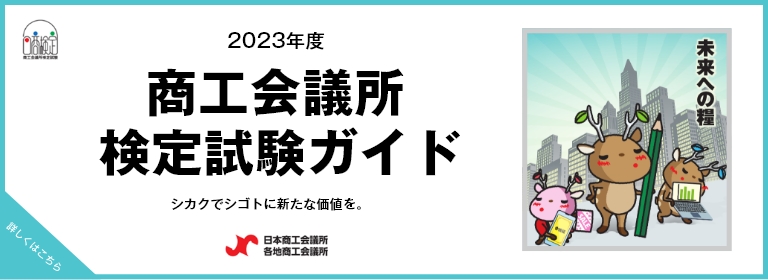 春日井商工会議所 地域と連携して企業の発展を目指す
