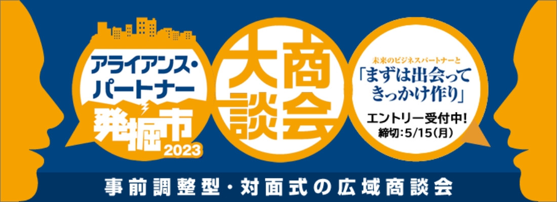 アライアンスパートナー