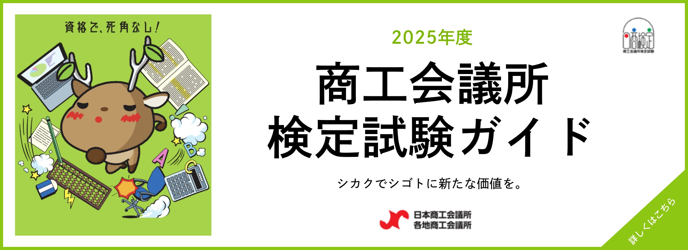 商工会議所検定試験ガイド